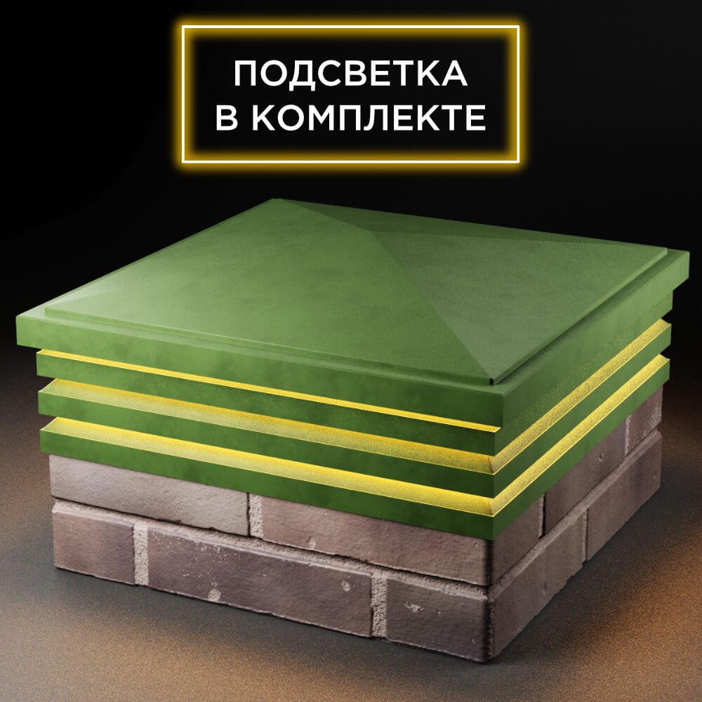 Колпак Zking Бона ХайТек Зеленый на столб 2х2 кирпича (513х513мм) с подсветкой в Арзамасе фото