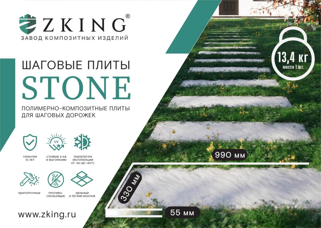 Шаговая плита STONE Светлая Галька 990х330х55мм в Арзамасе фото
