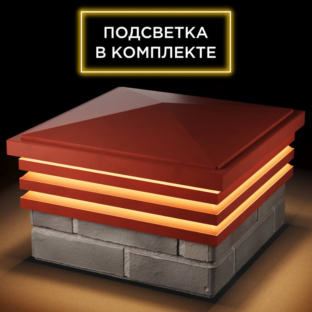 Колпак Zking Бона ХайТек Красный на столб 1.5х1.5 кирпича (385х385мм) с подсветкой в Арзамасе фото