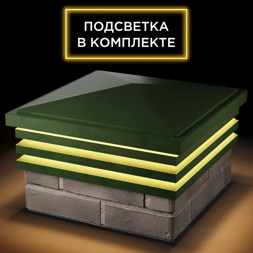 Колпак Zking Бона ХайТек Зеленый на столб 1.5х1.5 кирпича (385х385мм) с подсветкой в Арзамасе фото