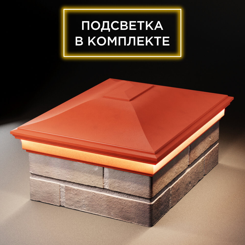 Колпак Zking Монблан Красный на столб 2х1.5 кирпича (515х385мм) c подсветкой Арзамас фото