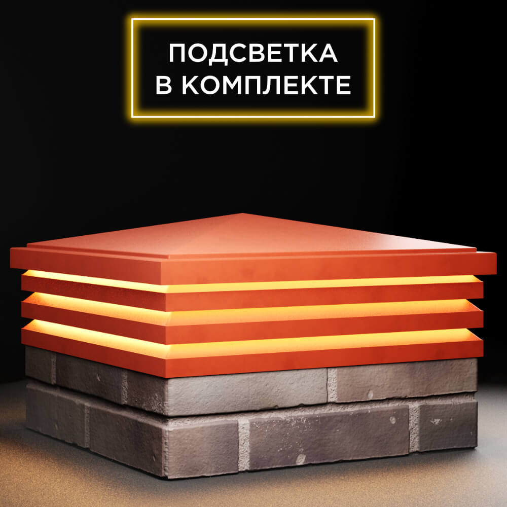 Колпак Zking Бона ХайТек Красный на столб 2х2 кирпича (513х513мм) с подсветкой в Арзамасе фото