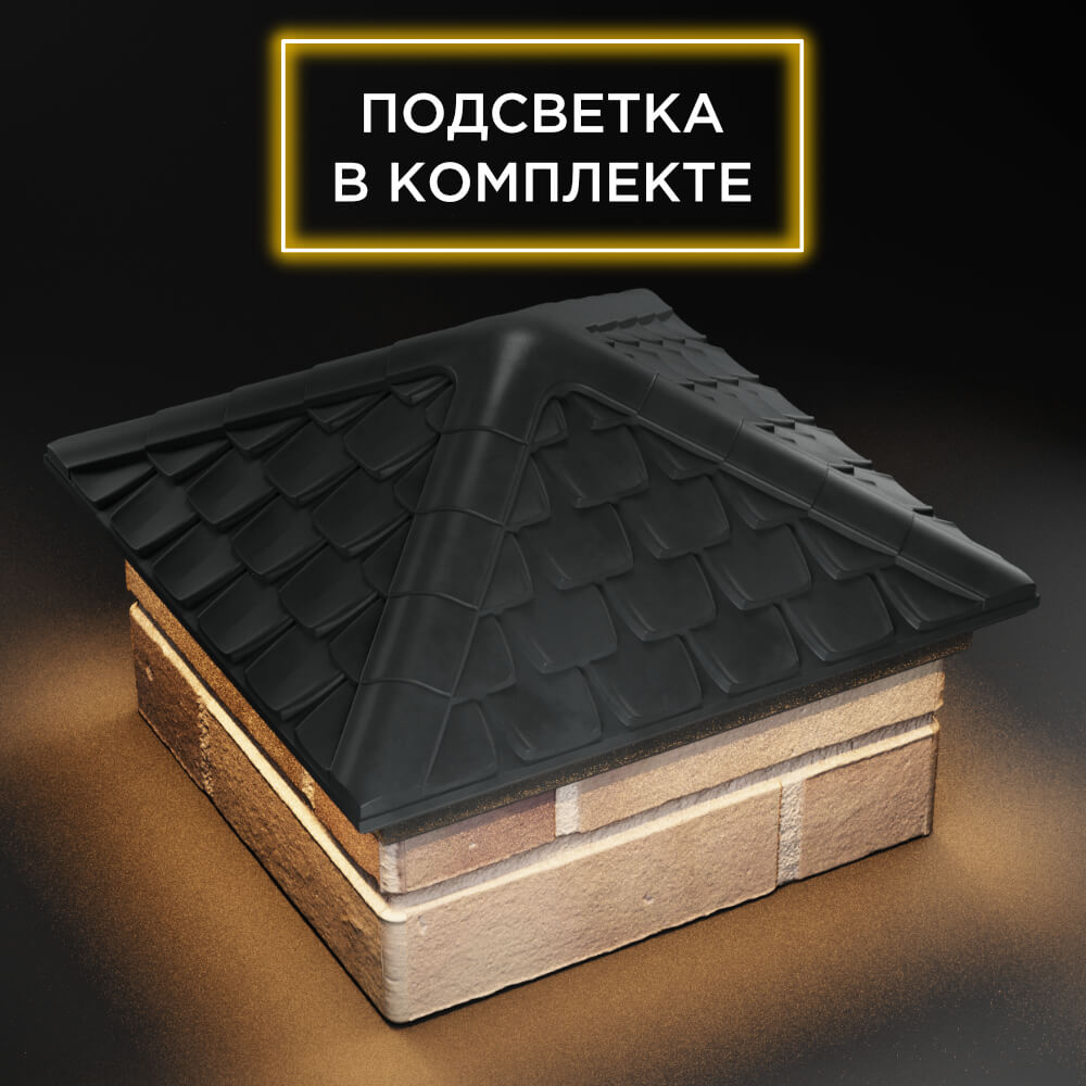 Колпак Zking Эльбрус Серый на столб 1.5х1.5 кирпича (385х385мм) с подсветкой в Арзамасе фото