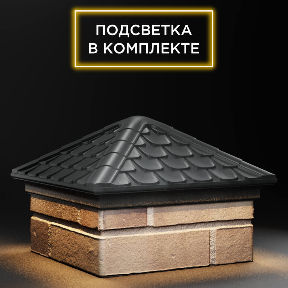 Колпак Zking Эльбрус Серый на столб 1.5х1.5 кирпича (385х385мм) с подсветкой в Арзамасе фото