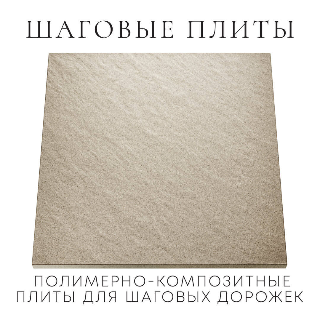 Шаговая плита STONE Светлая Галька 990х990х55мм Арзамас фото