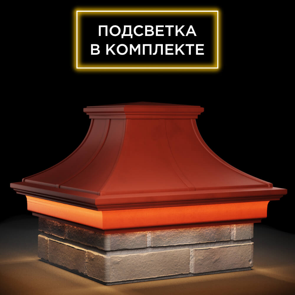 Колпак Zking Монблан Премиум Красный на столб 1.5х1.5 кирпича (385х385мм) с подсветкой в Арзамасе фото
