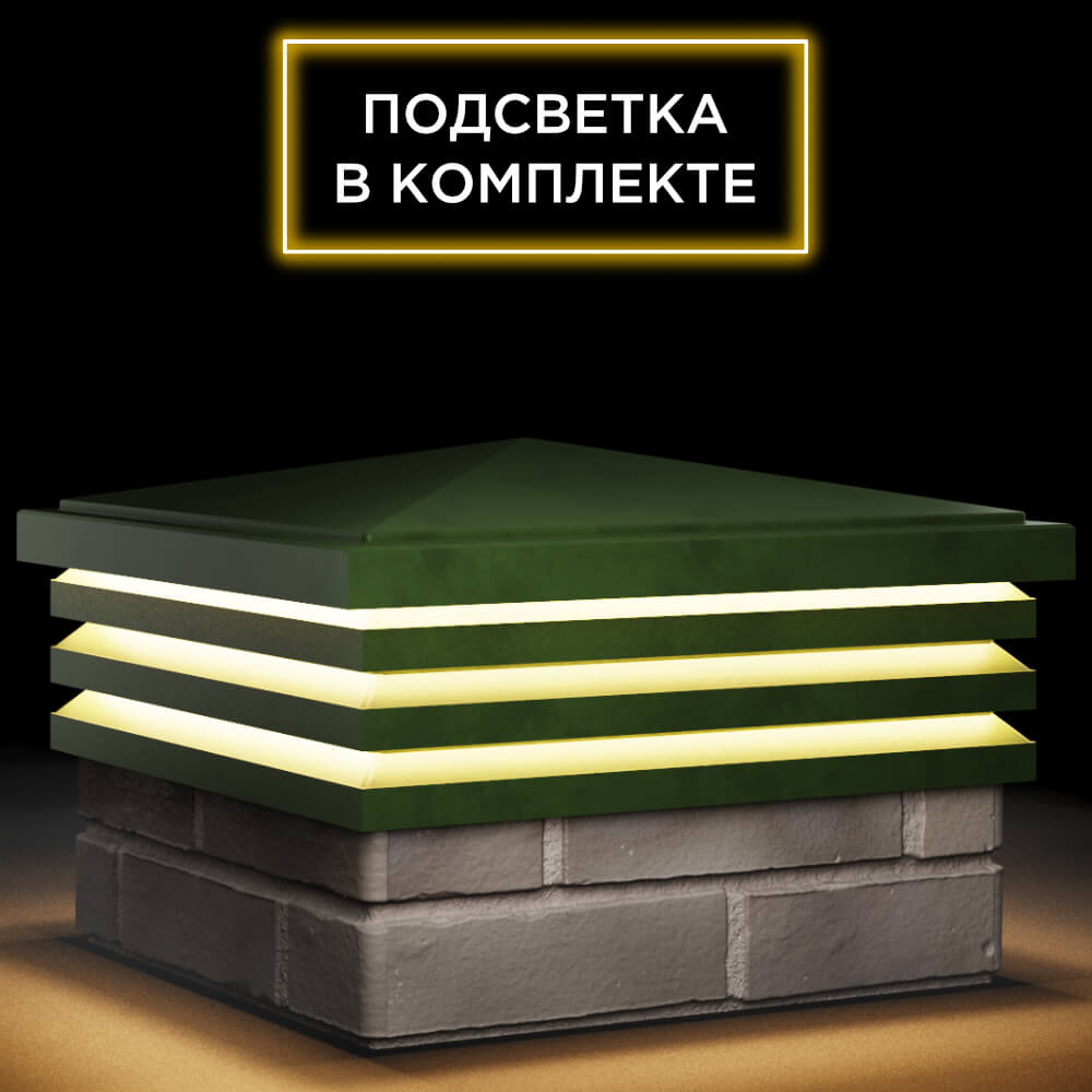 Колпак Zking Бона ХайТек Зеленый на столб 1.5х1.5 кирпича (385х385мм) с подсветкой в Арзамасе фото