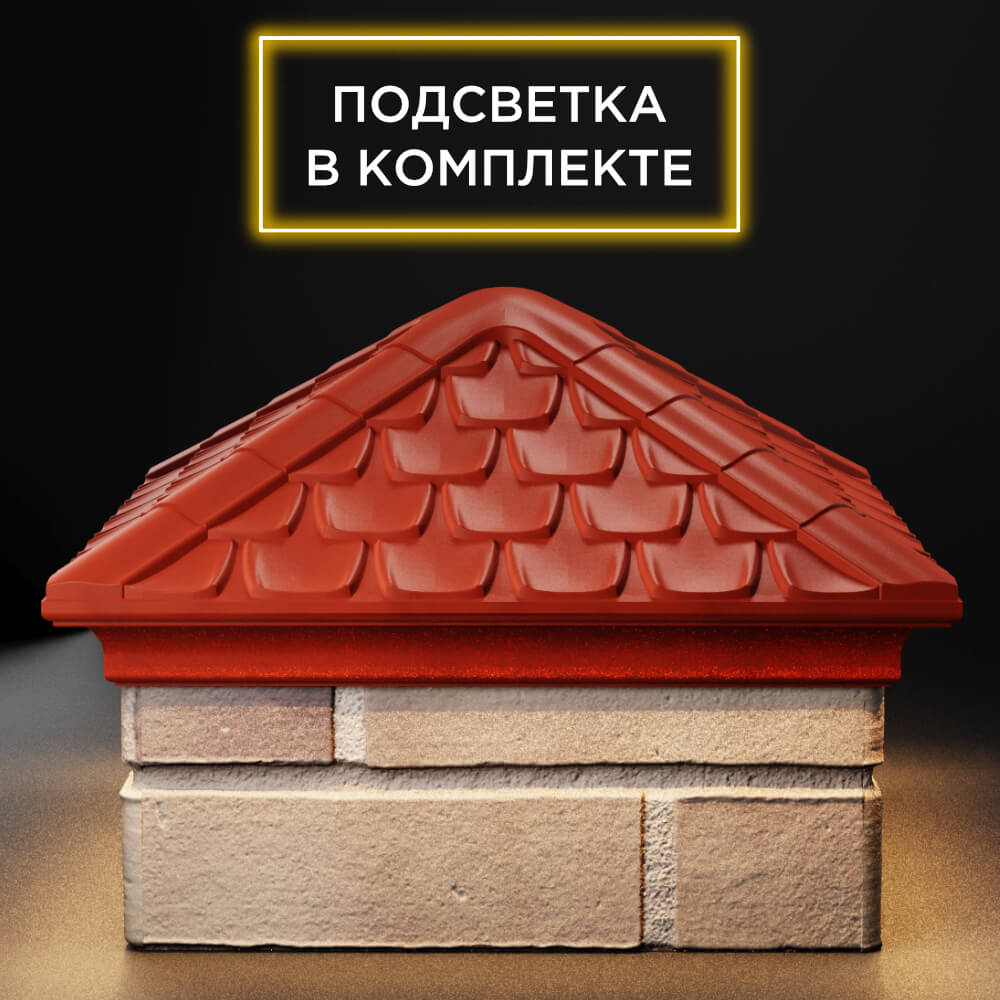 Колпак Zking Эльбрус Красный на столб 1.5х1.5 кирпича (385х385мм) с подсветкой Арзамас фото