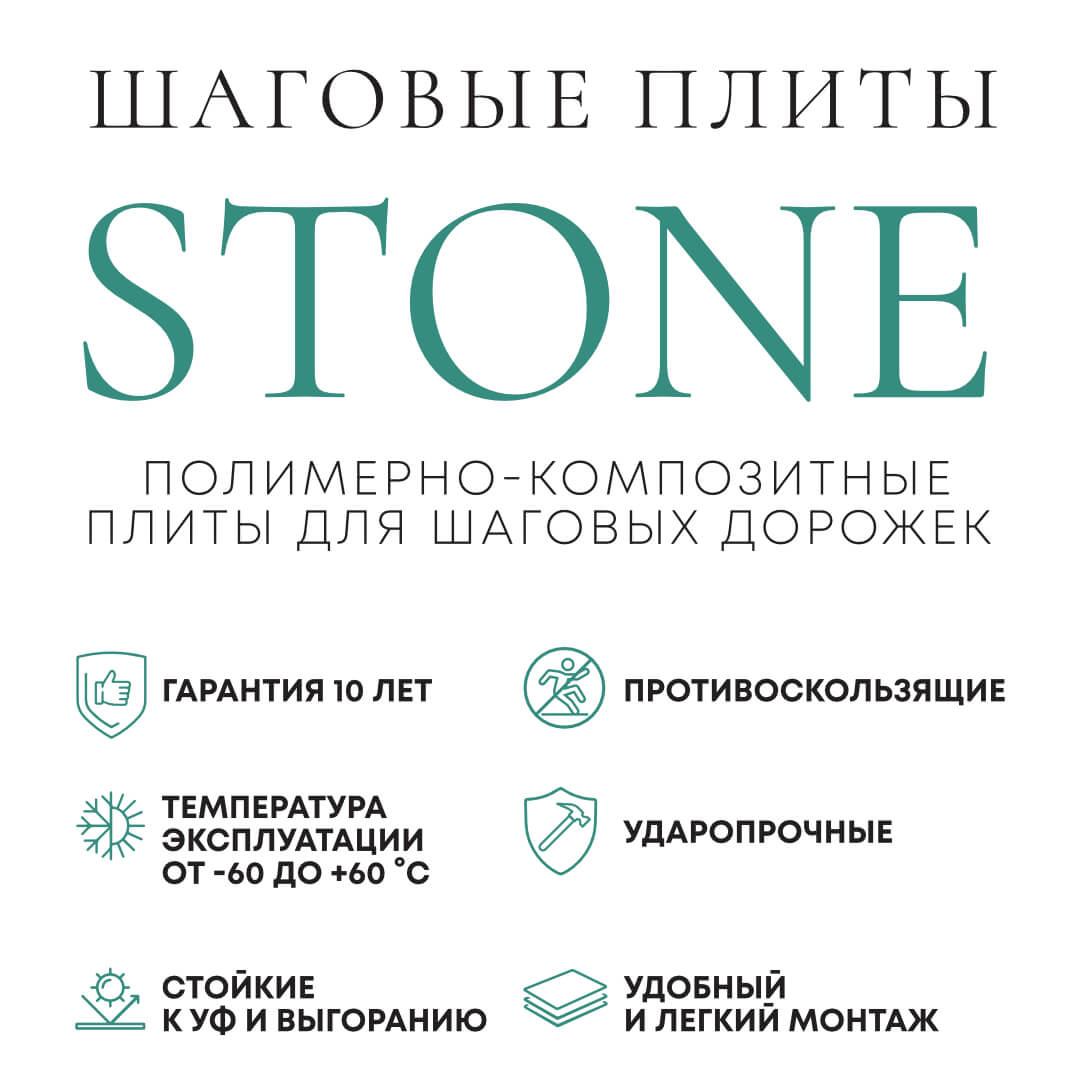 Шаговая плита STONE Светлая Галька 990х330х55мм в Арзамасе фото