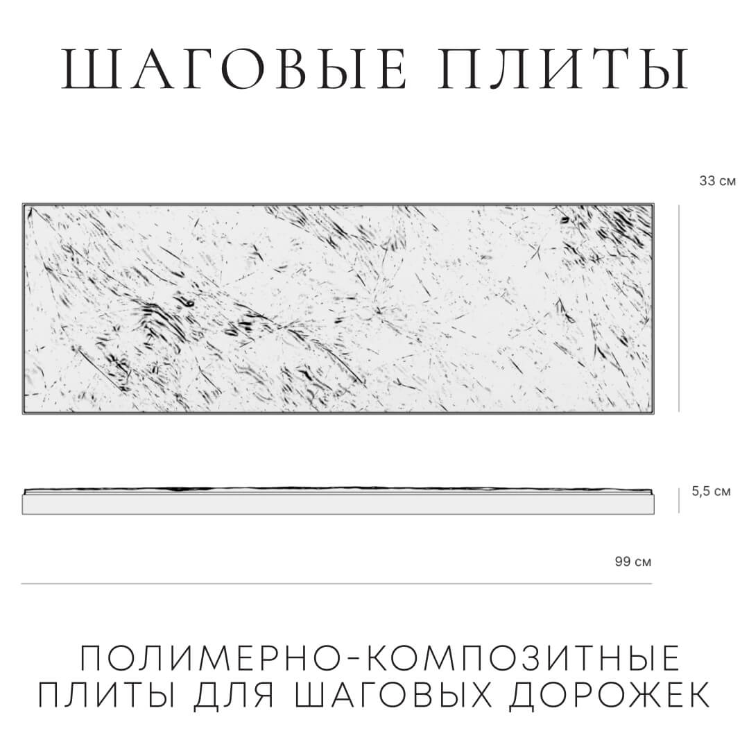 Шаговая плита STONE Графитовый Серый 990х330х55мм в Арзамасе фото