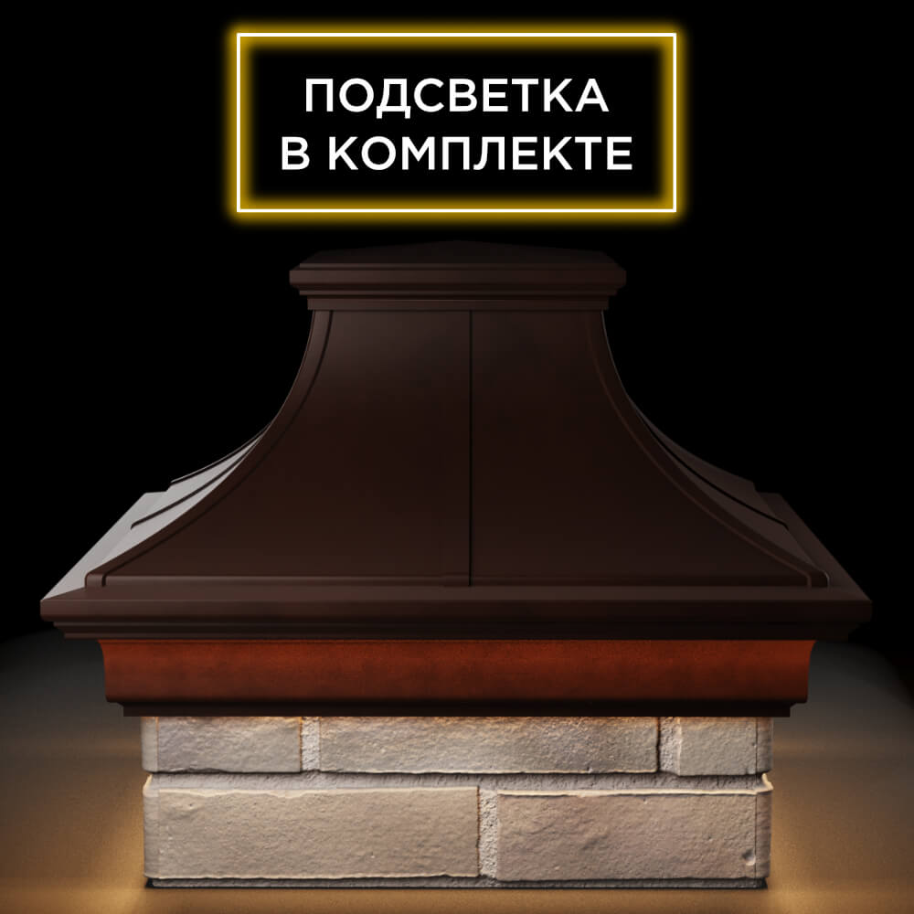 Колпак Zking Монблан Премиум Коричневый на столб 1.5х1.5 кирпича (385х385мм) с подсветкой Арзамас фото