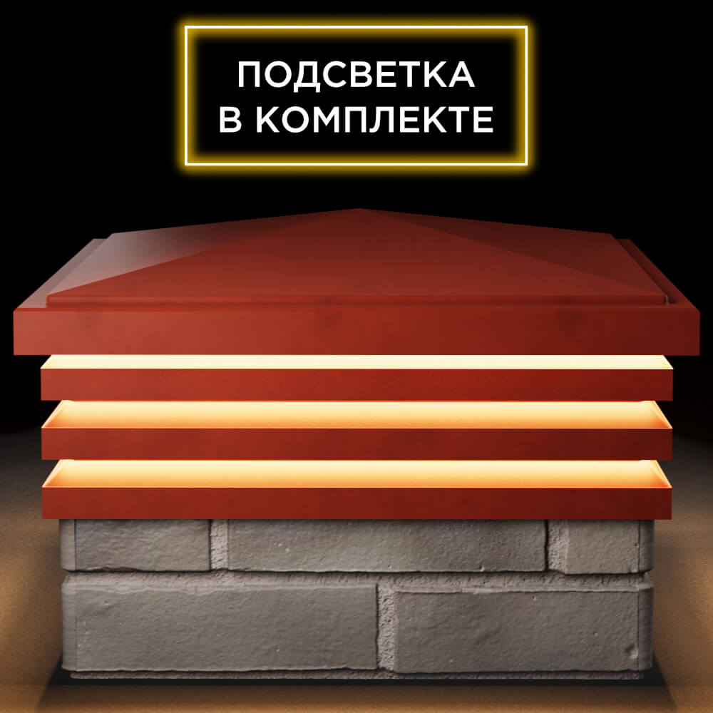 Колпак Zking Бона ХайТек Красный на столб 1.5х1.5 кирпича (385х385мм) с подсветкой Арзамас фото