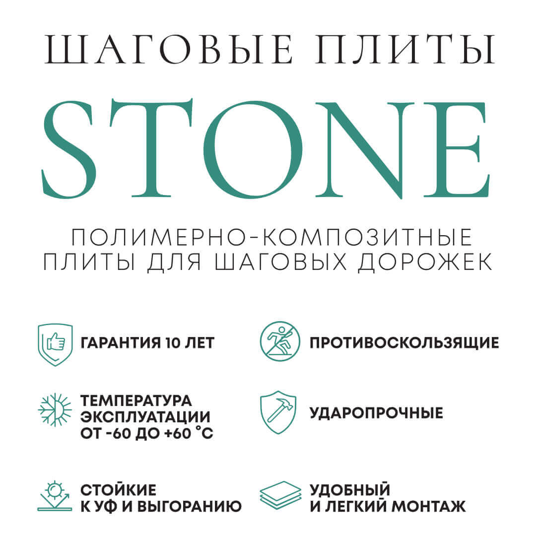Шаговая плита STONE Светлая Галька 990х990х55мм в Арзамасе фото