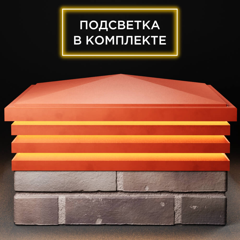 Колпак Zking Бона ХайТек Красный на столб 2х2 кирпича (513х513мм) с подсветкой Арзамас фото