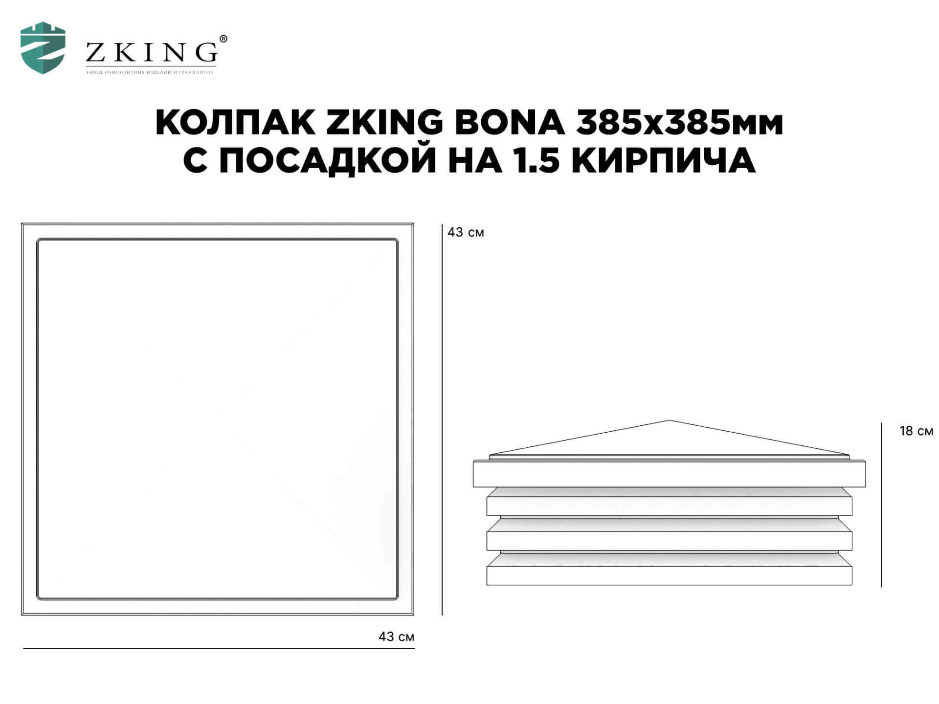 Колпак Zking Бона ХайТек Коричневый на столб 1.5х1.5 кирпича (385х385мм) в Арзамасе фото